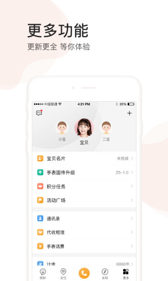 小天才电话手表App