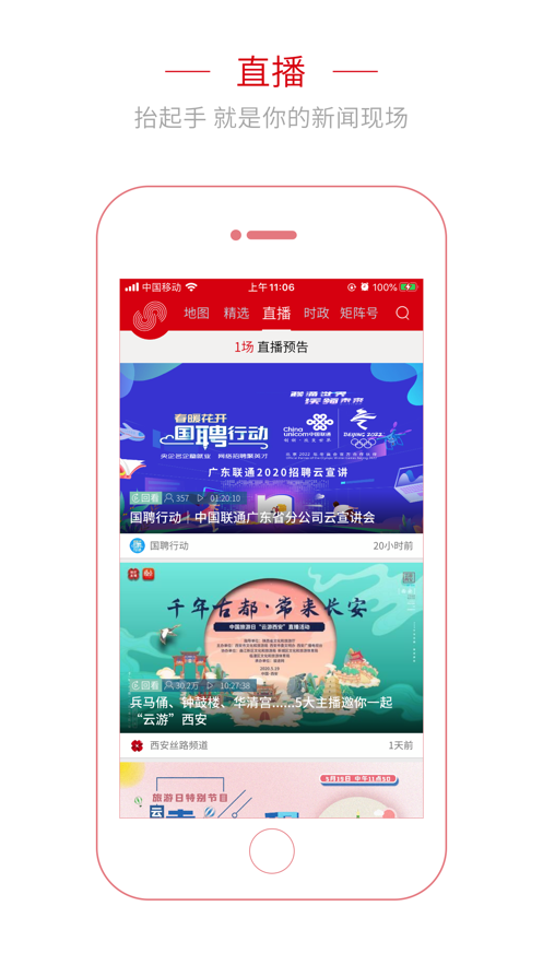 央视频移动网appAPP截图