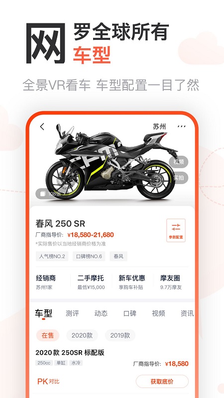 哈罗摩托appAPP截图