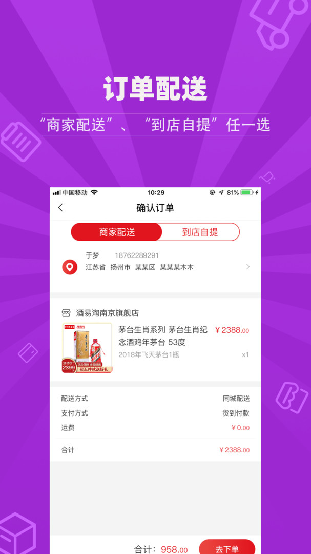 酒易淘APP截图