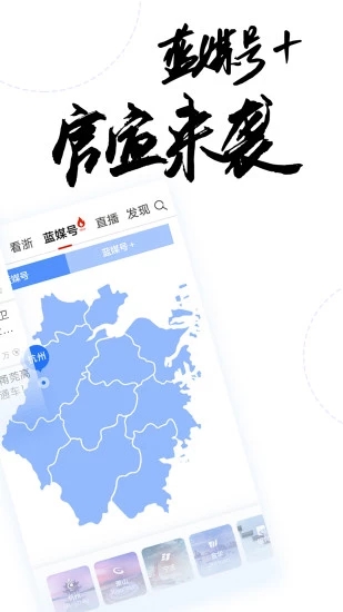 中国蓝新闻APP