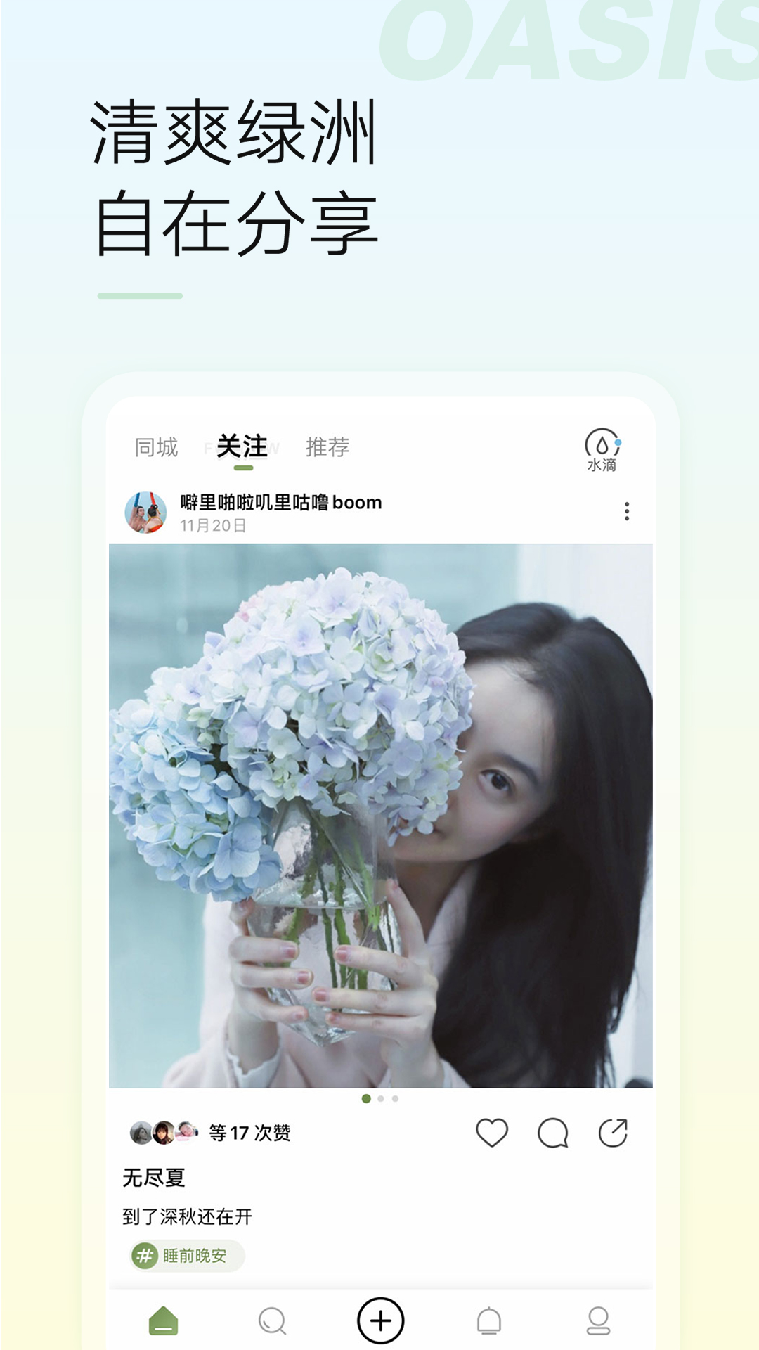 绿洲app