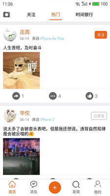 柿子家园APP截图