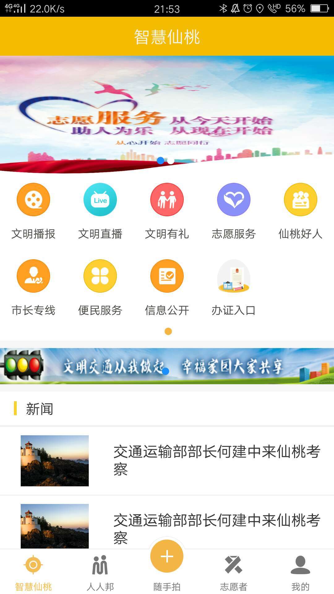 智慧仙桃APP截图