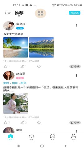 为你摘星(相亲交友)