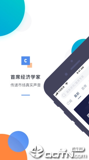 首席经济学家app