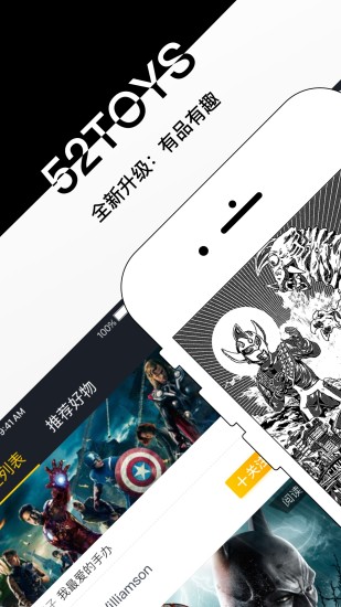 52toys app下载APP截图