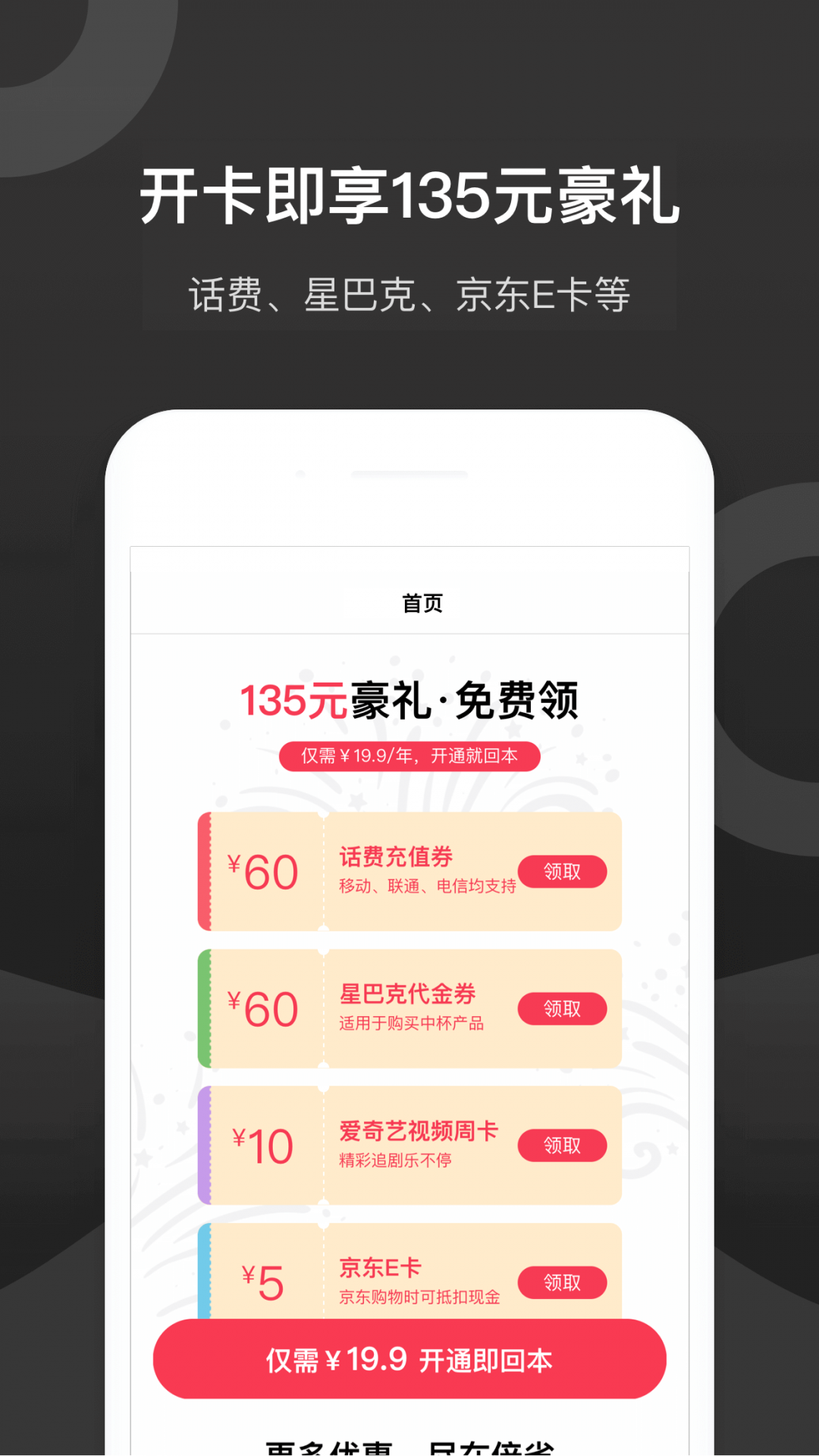 倍省权益APP截图