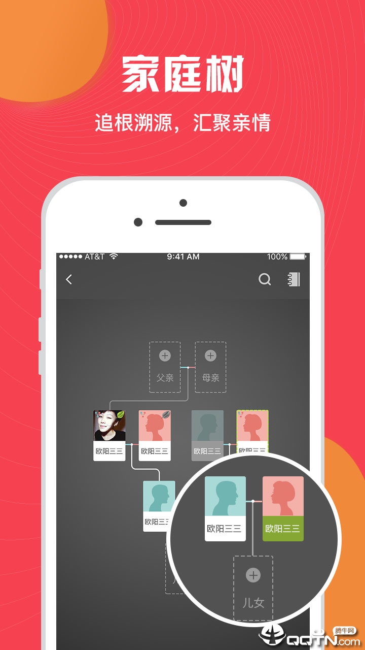 族谱APP截图