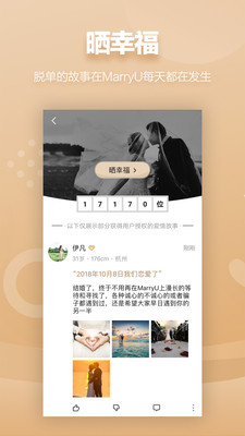 MarryU相亲交友APP截图