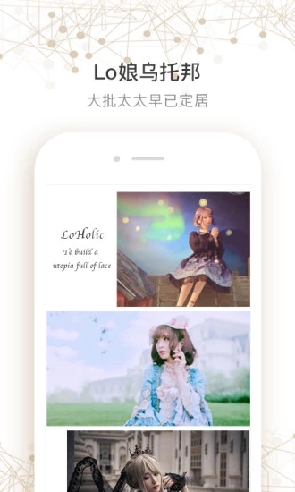 LoHolic-lo娘社区APP截图