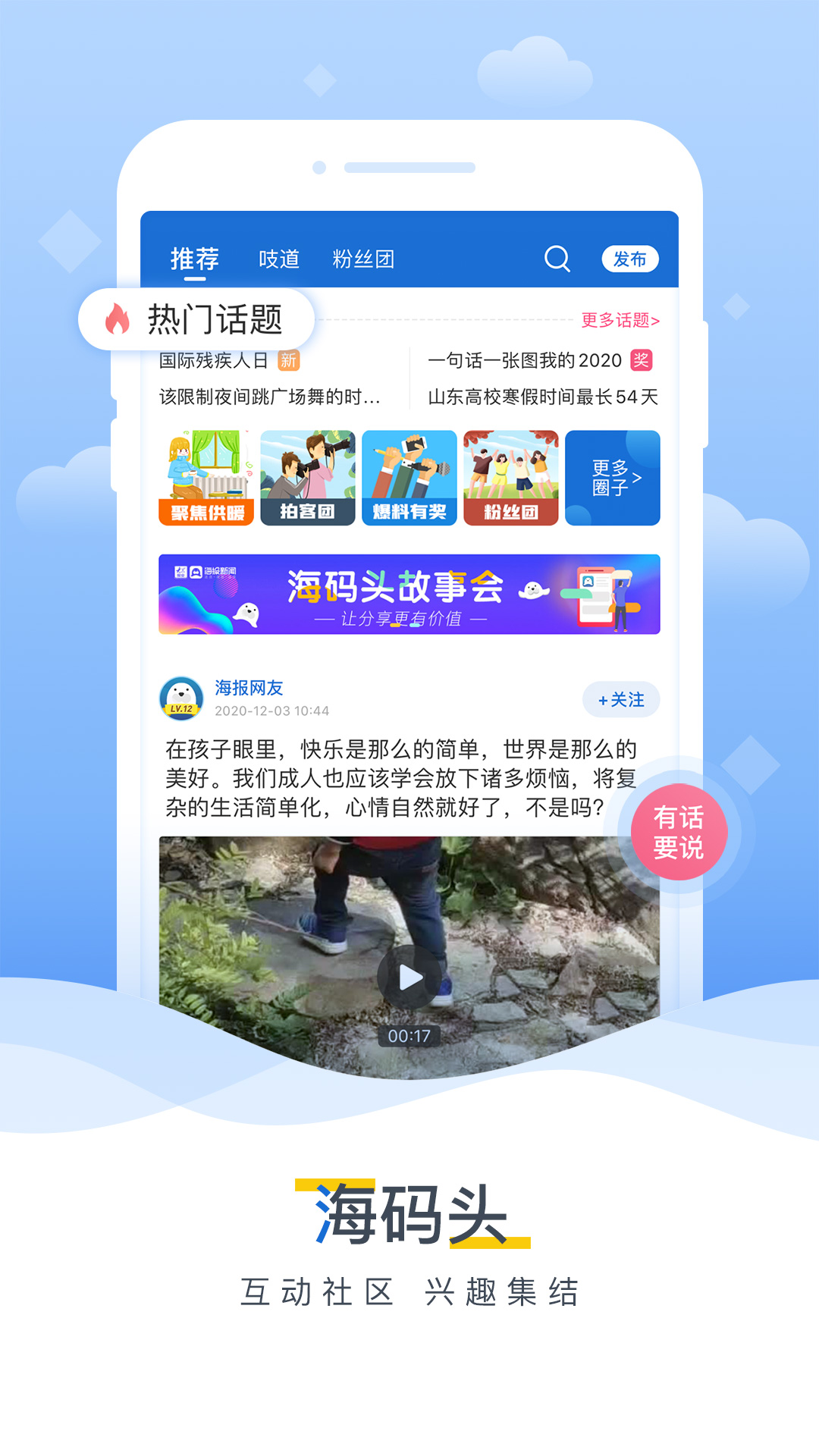 海报新闻客户端APP截图