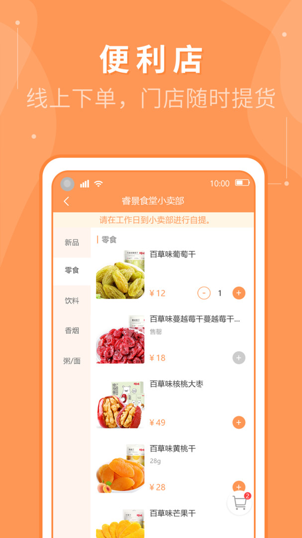 睿食尚APP截图