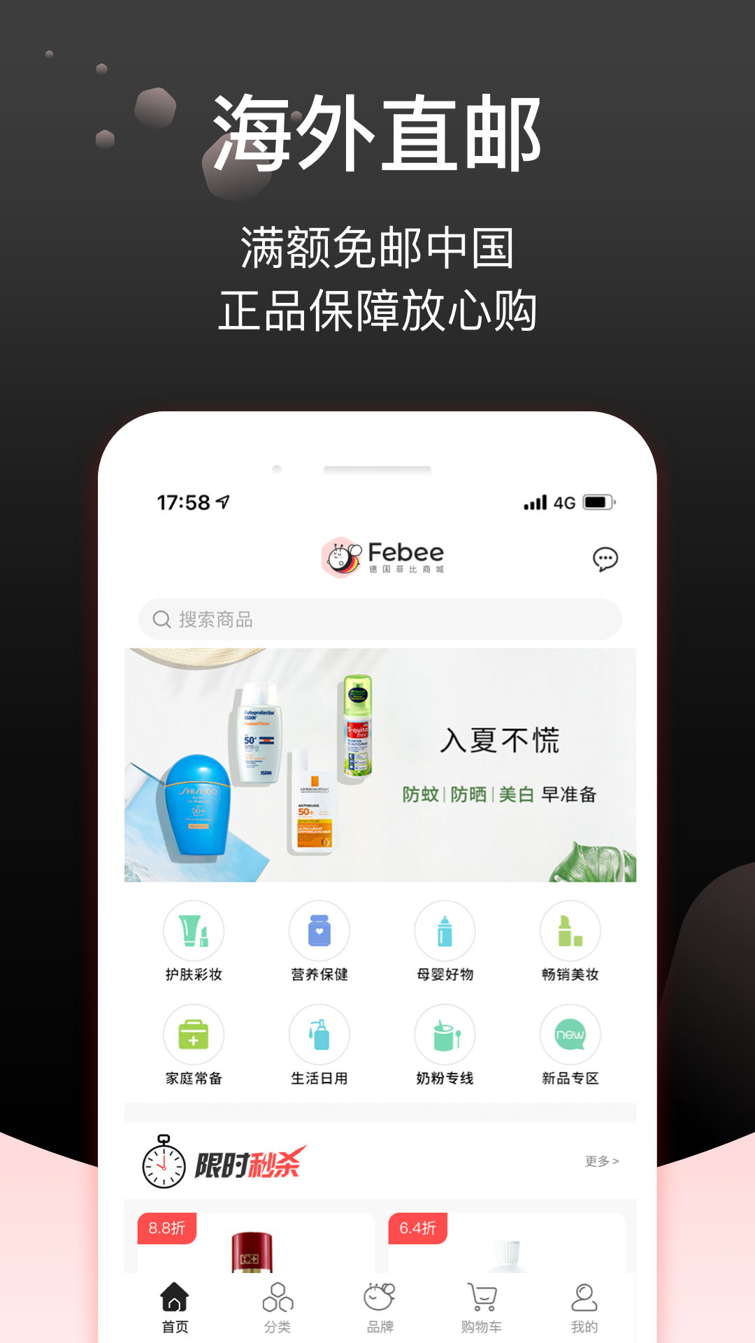 Febee商城APP截图