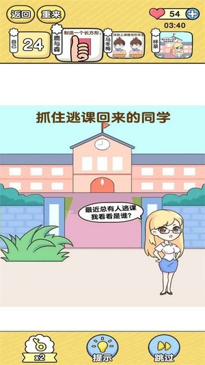 超级班主任游戏截图