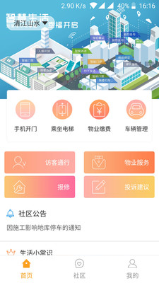 慧美丰APP截图