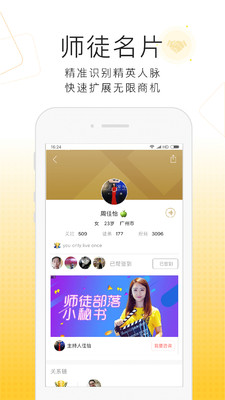 师徒部落APP截图