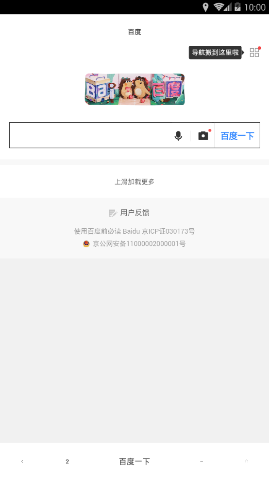 绿叶浏览器APP截图