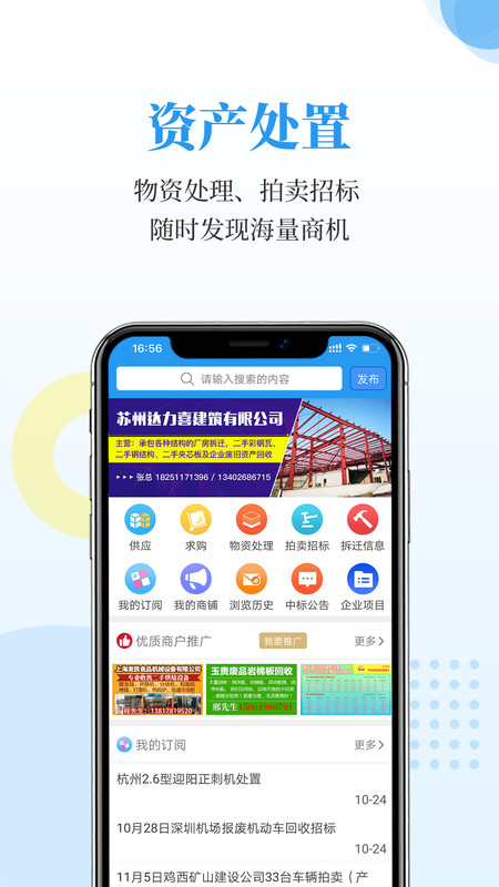 富宝资讯APP截图