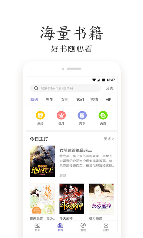 免费小说全集app