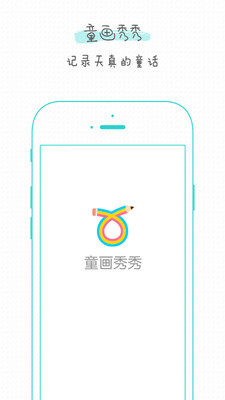 童画秀秀APP截图