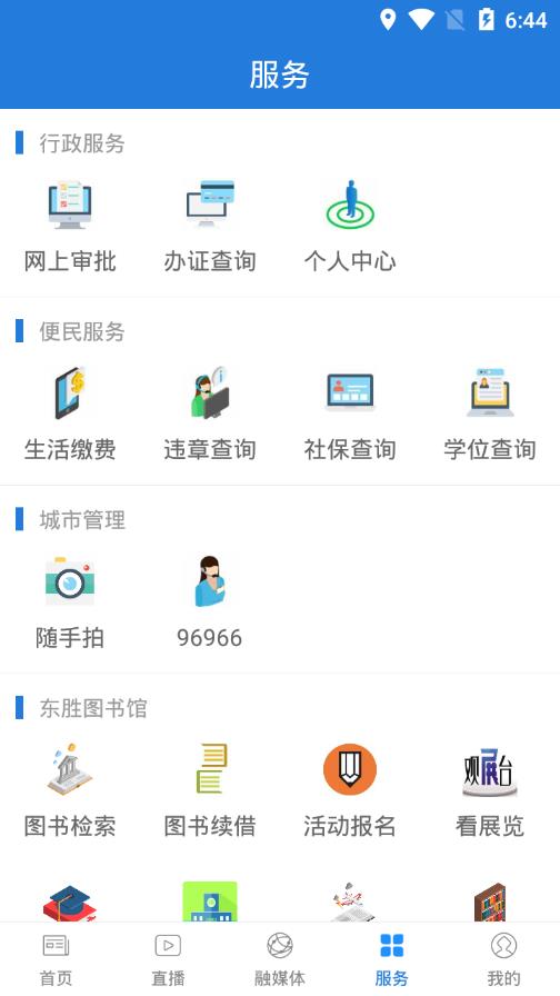 美丽东胜app