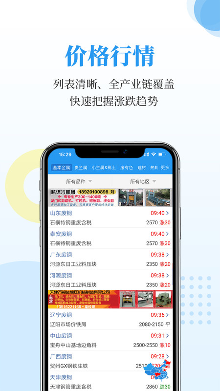 富宝资讯APP截图