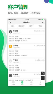 楼盘网经纪人APP截图