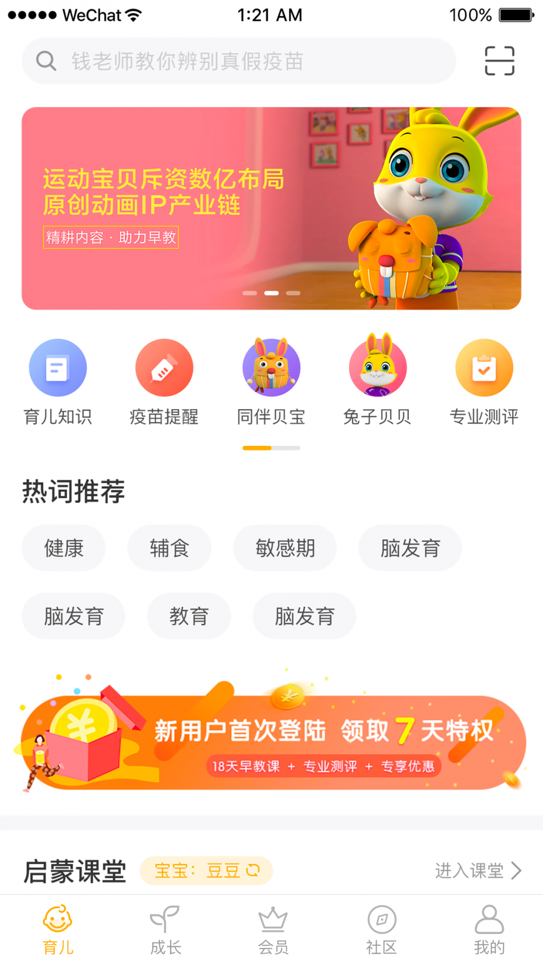 同伴贝宝APP截图