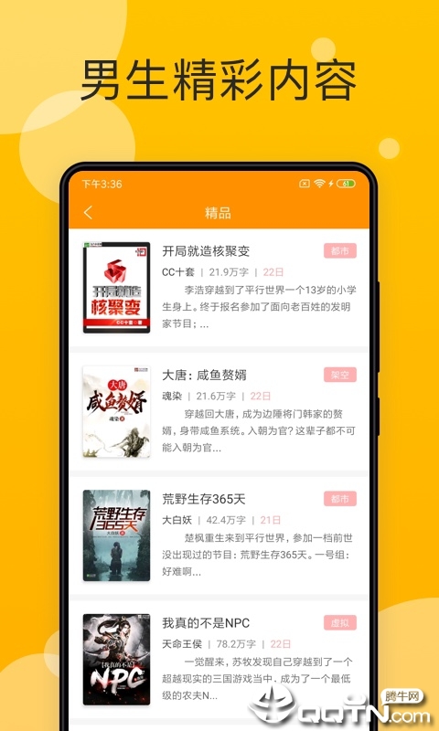 天天小说APP截图