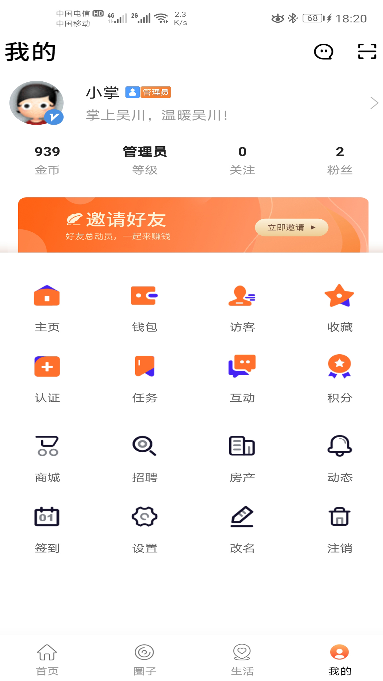 掌上吴川app