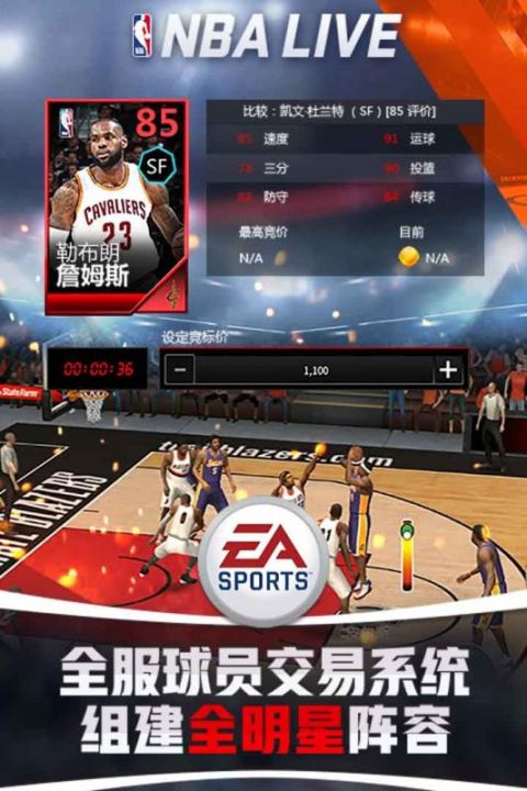 NBA LIVE Mobile Basketball游戏截图