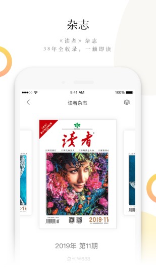 读者蜂巢app