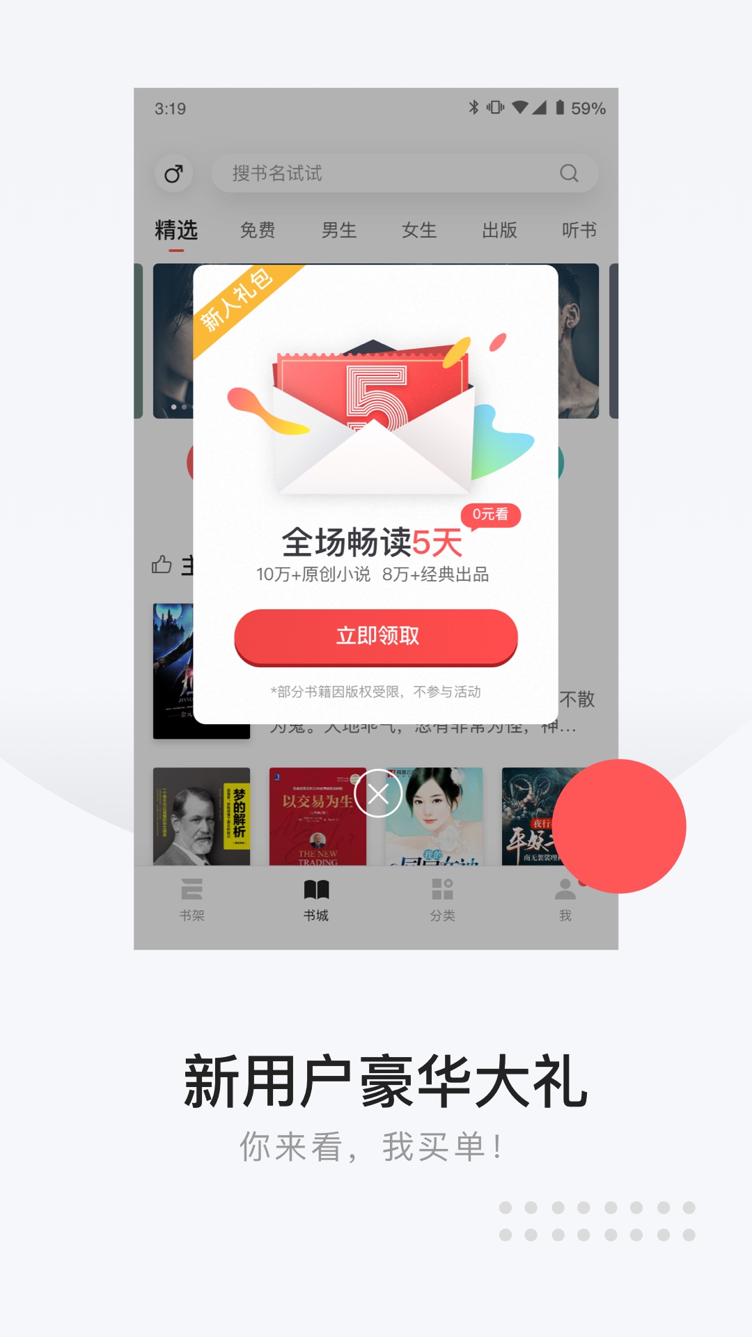 网易云阅读app