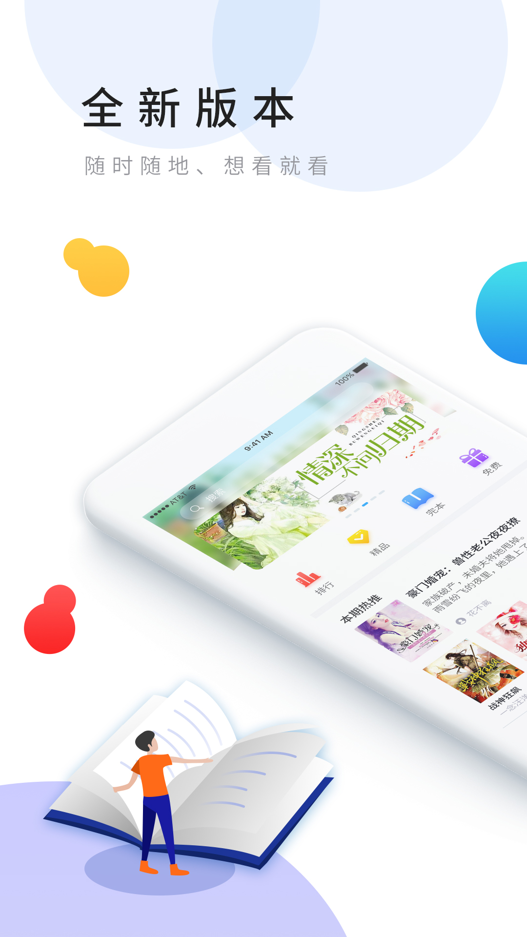 乐读文学appAPP截图