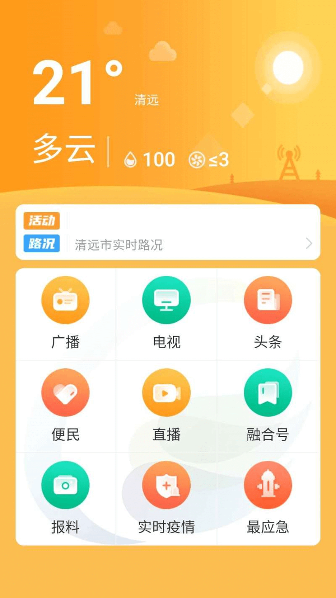 最清远app