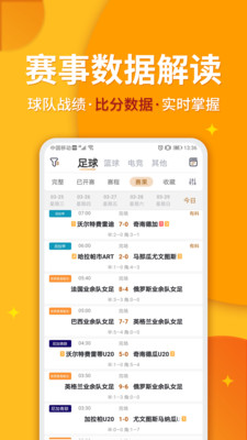 球天下比分APP截图