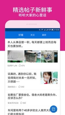 打工圈找工作交友APP截图