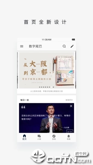 数字尾巴app-分享美好数字生活