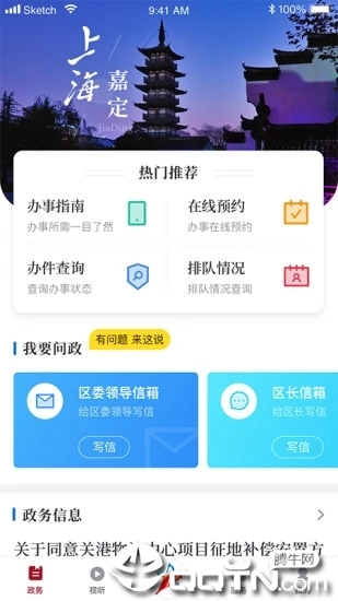 上海嘉定APP截图