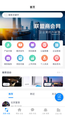 联盟商会网APP截图