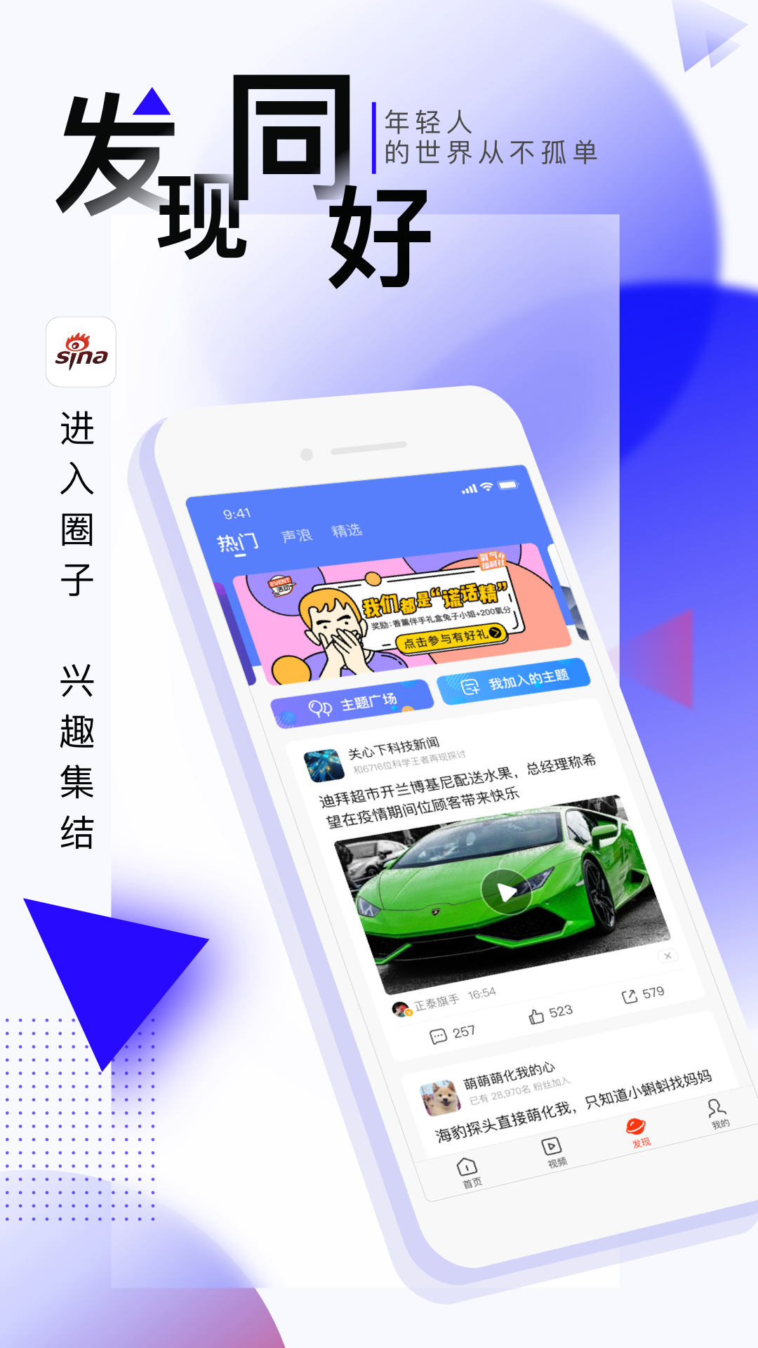 新浪新闻app