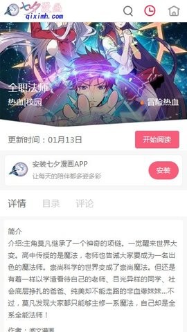 七夕漫画APP截图