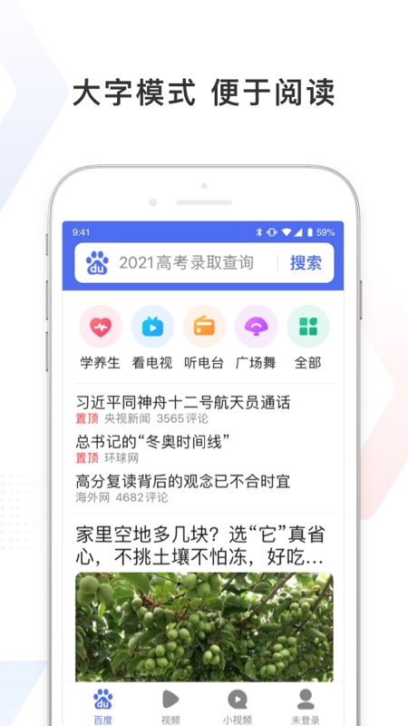 百度极速版app