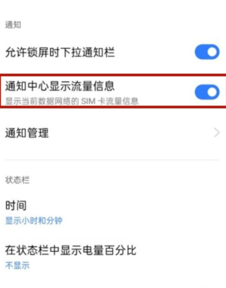 realme真我GT大师探索版怎么显示流量？