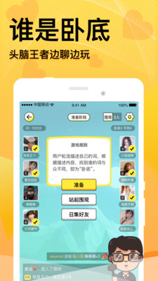 窝窝语音APP截图