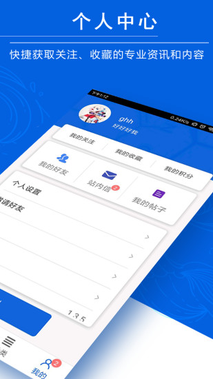 海川化工号APP截图