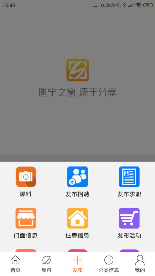 遂宁之窗appAPP截图