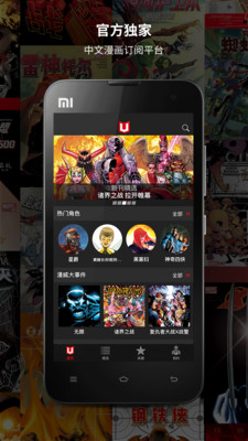 漫威无限appAPP截图