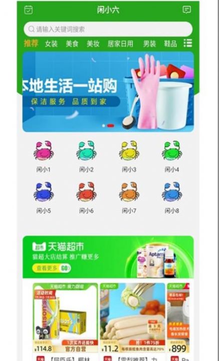 闲小六APP截图